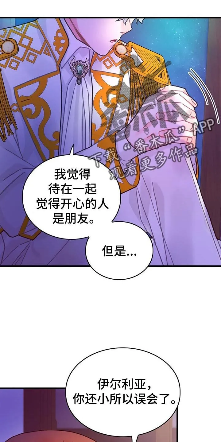第117章：【第二季】我们绝交吧 第23页