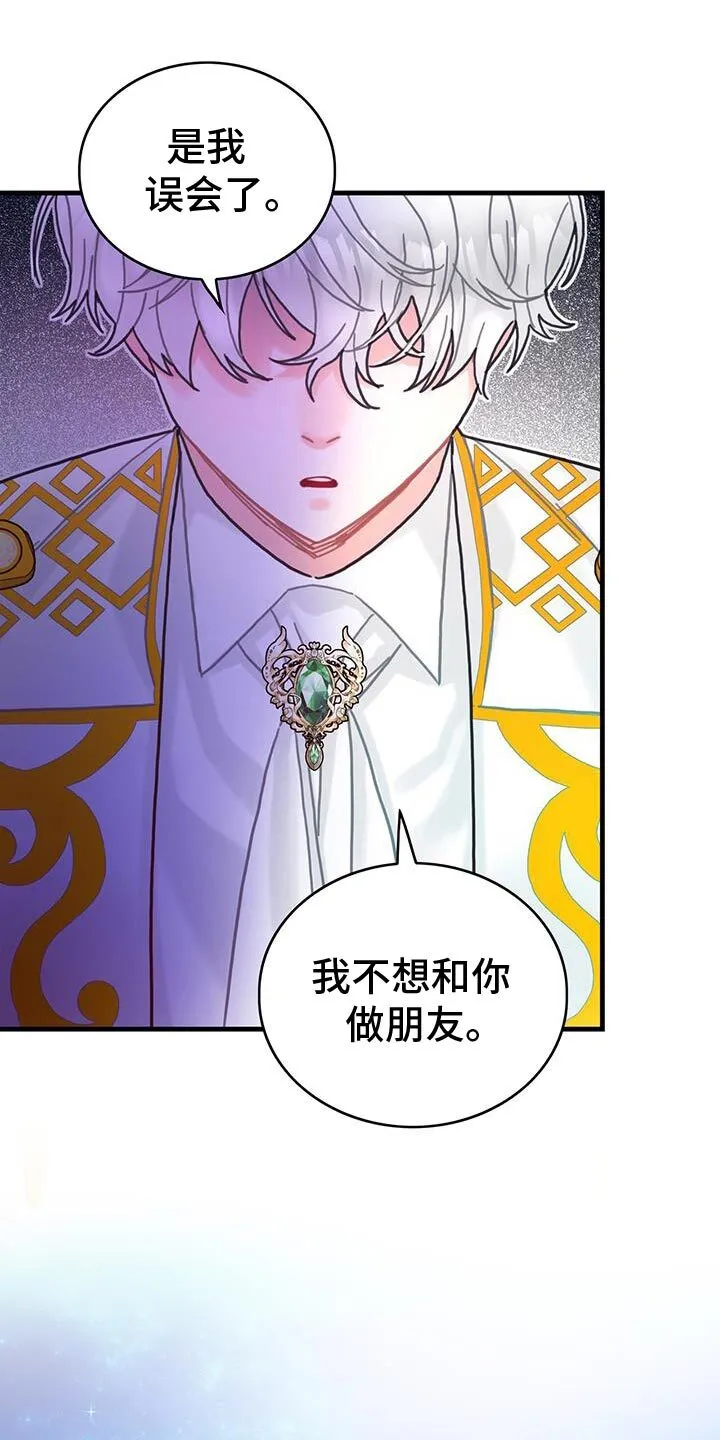 第117章：【第二季】我们绝交吧 第25页