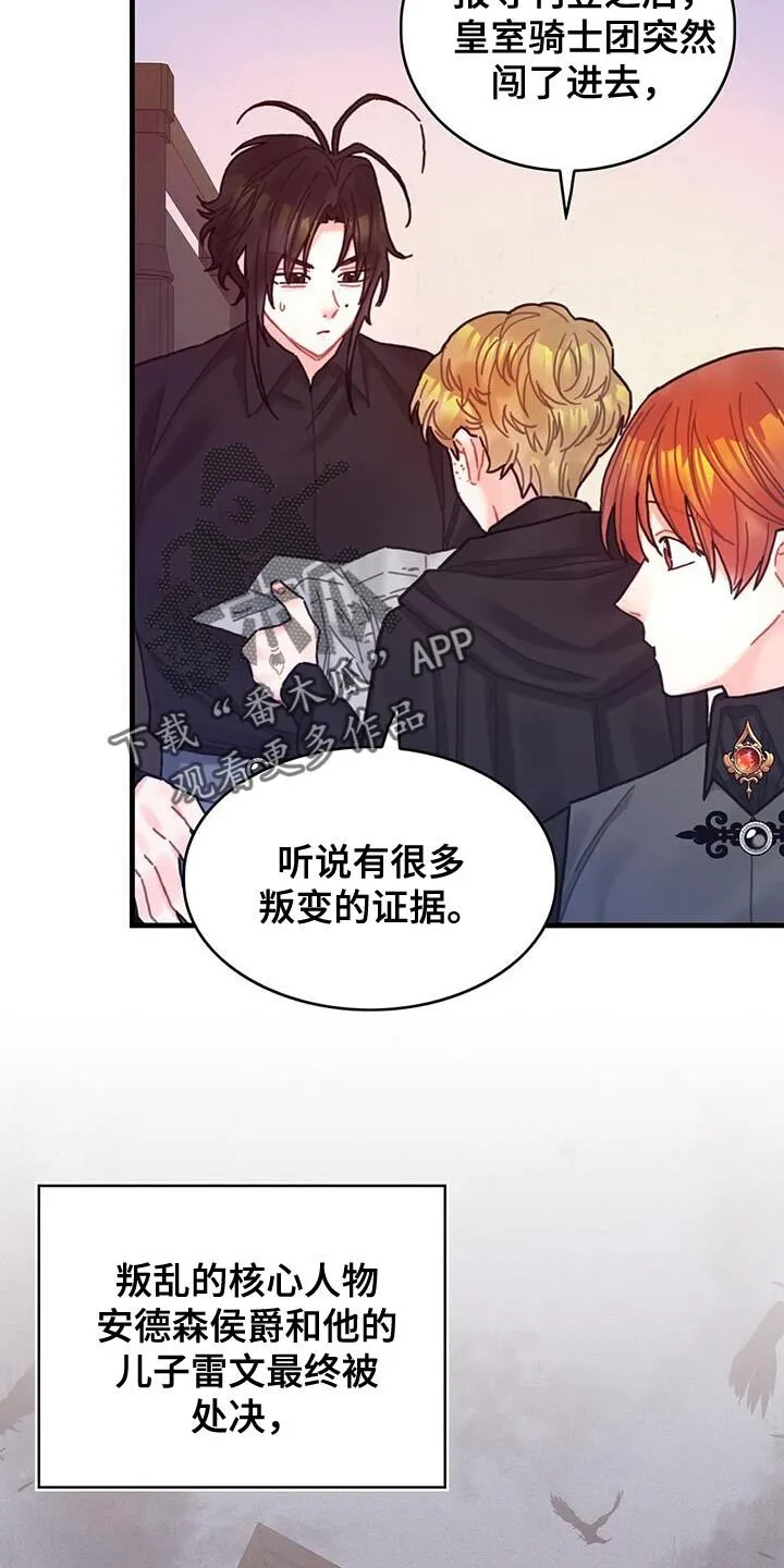 第118章：【第二季】剩下一些问题 第19页