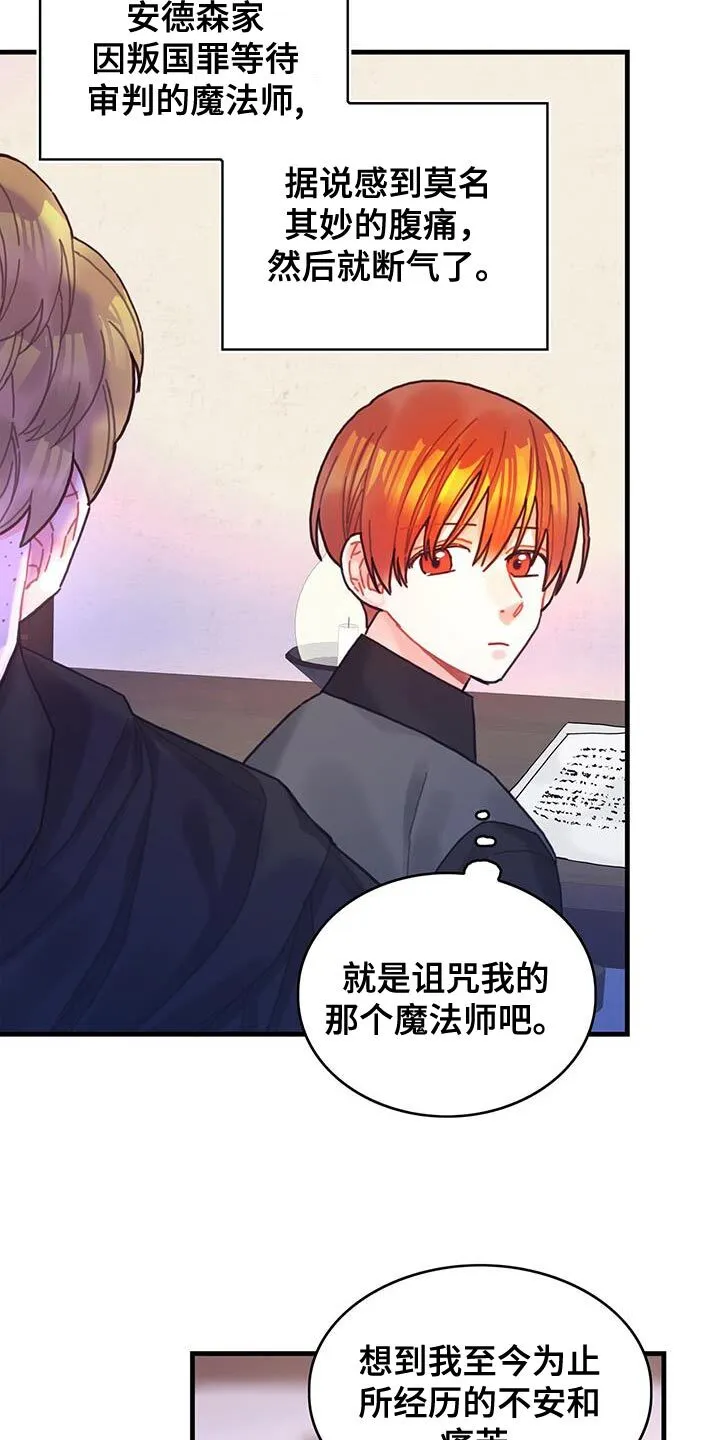 第118章：【第二季】剩下一些问题 第21页