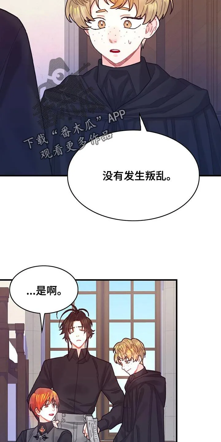 第118章：【第二季】剩下一些问题 第23页