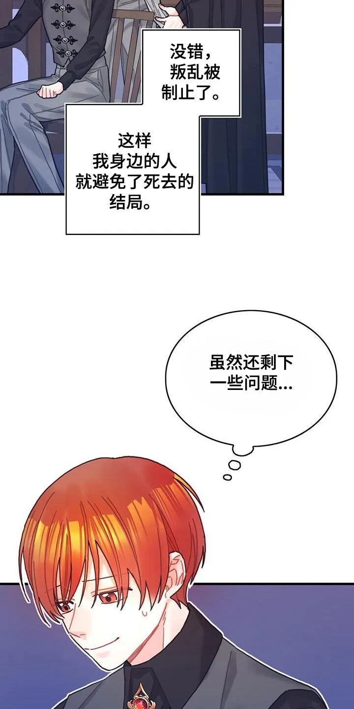 第118章：【第二季】剩下一些问题 第24页
