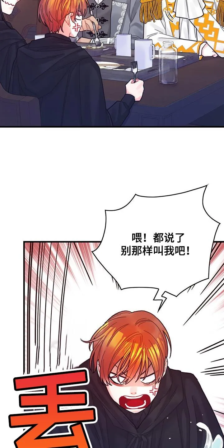 第119章：【第二季】只是因为系统 第4页