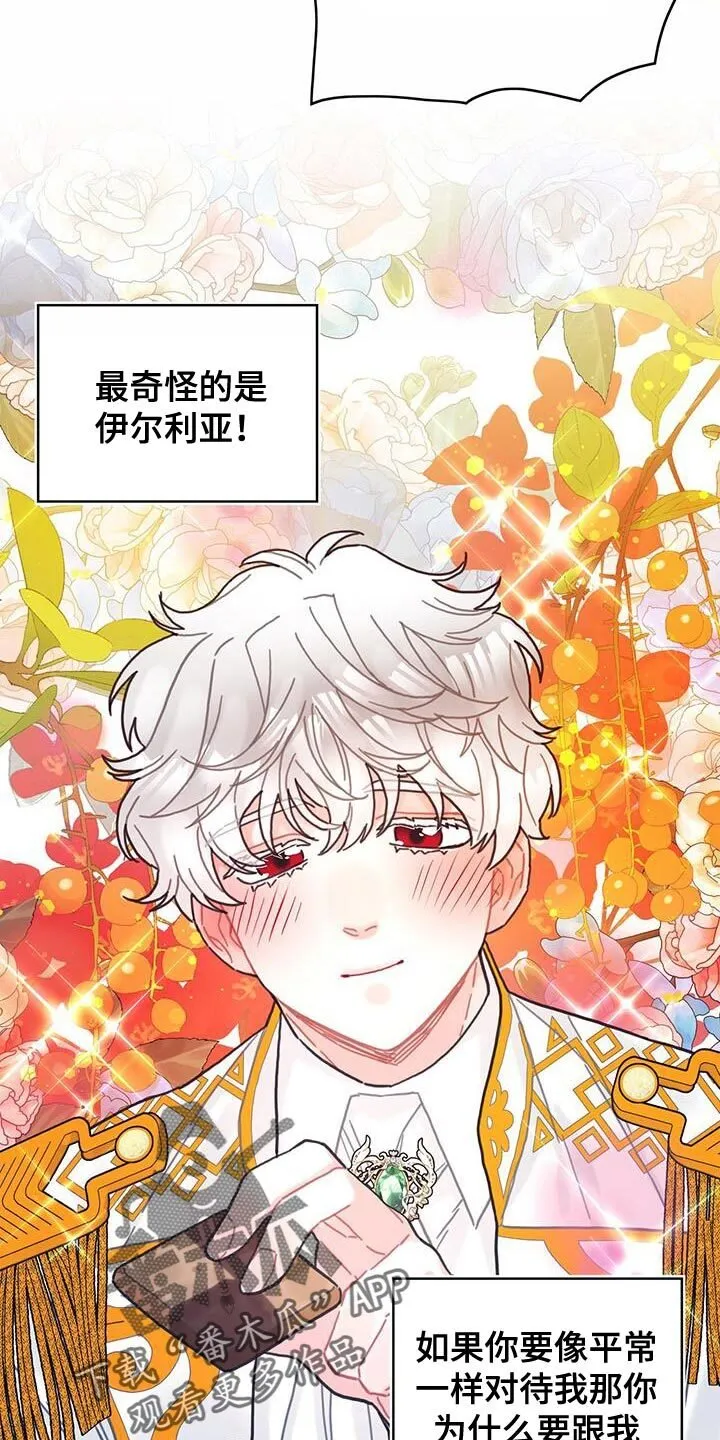 第119章：【第二季】只是因为系统 第8页