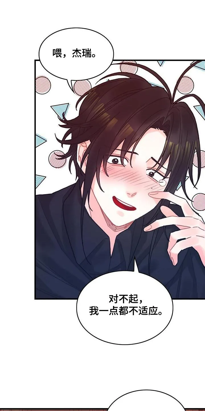 第119章：【第二季】只是因为系统 第10页
