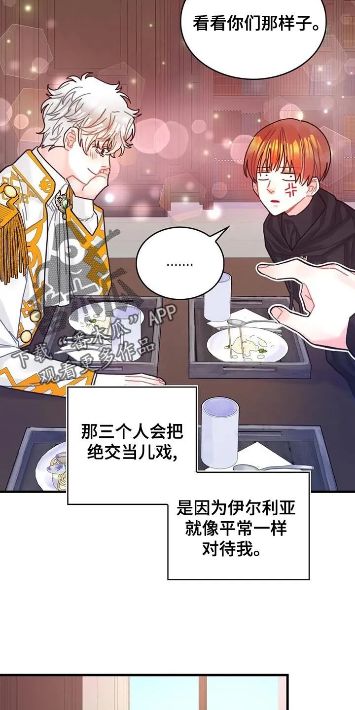 第119章：【第二季】只是因为系统 第11页