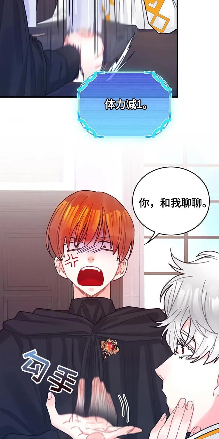 第119章：【第二季】只是因为系统 第13页