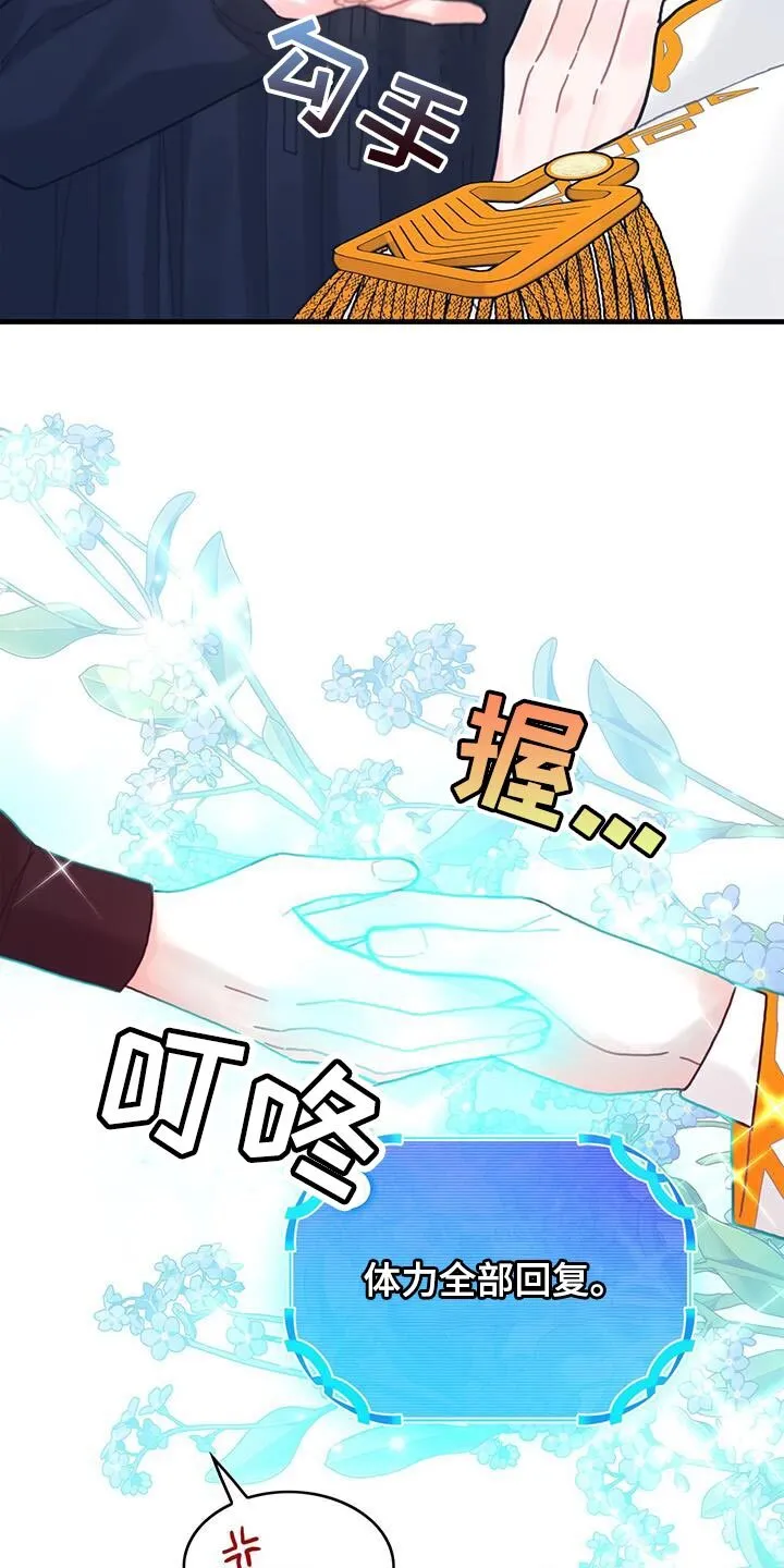 第119章：【第二季】只是因为系统 第14页