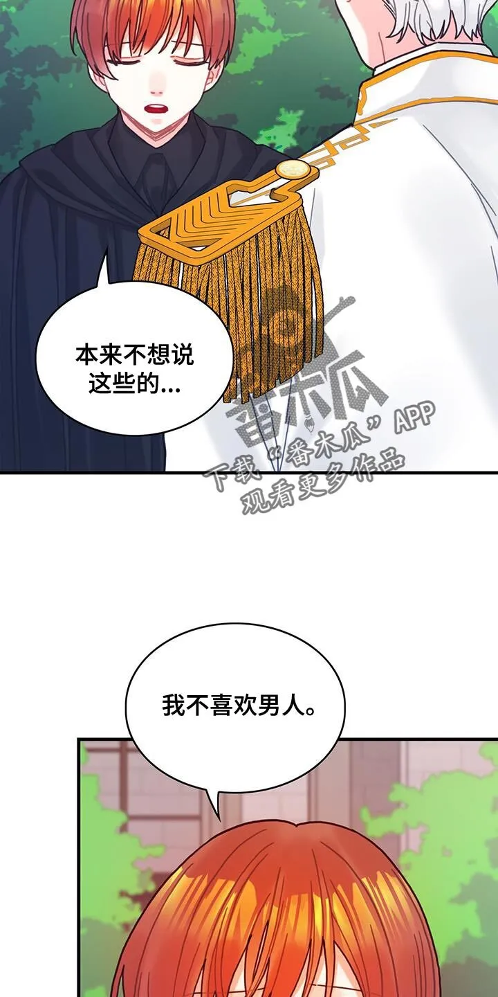 第119章：【第二季】只是因为系统 第17页