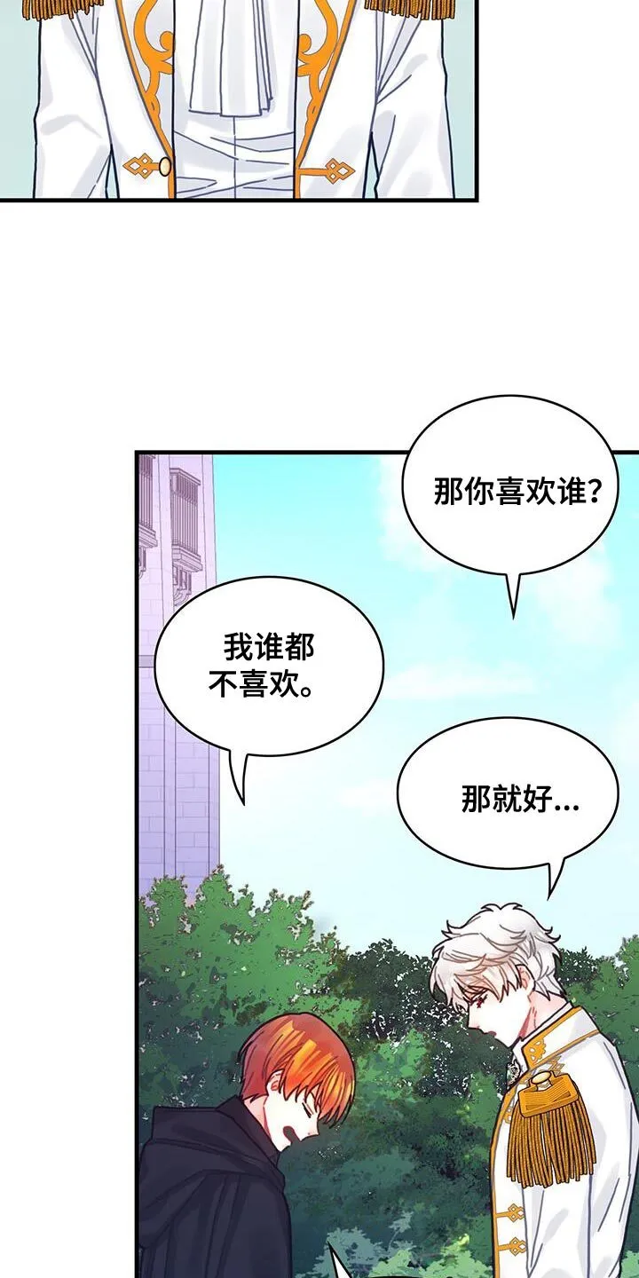 第119章：【第二季】只是因为系统 第19页