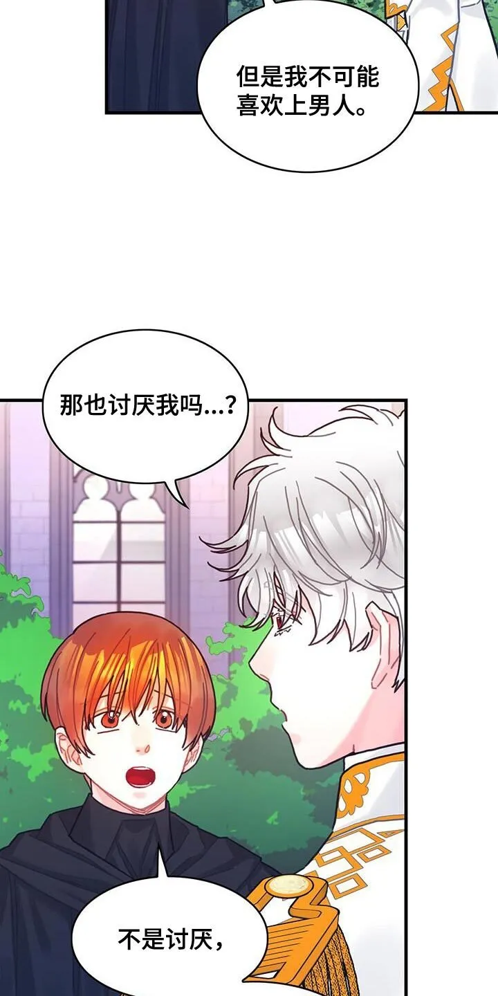 第119章：【第二季】只是因为系统 第20页