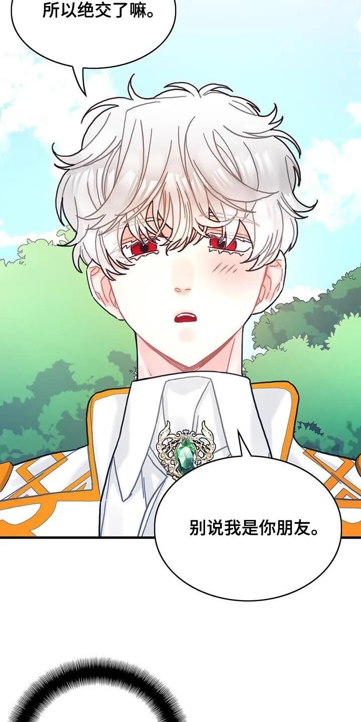 第119章：【第二季】只是因为系统 第22页