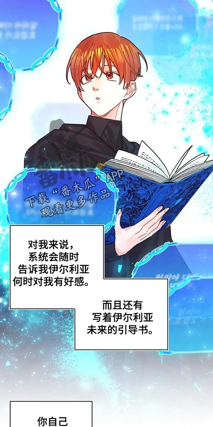 第119章：【第二季】只是因为系统 第25页
