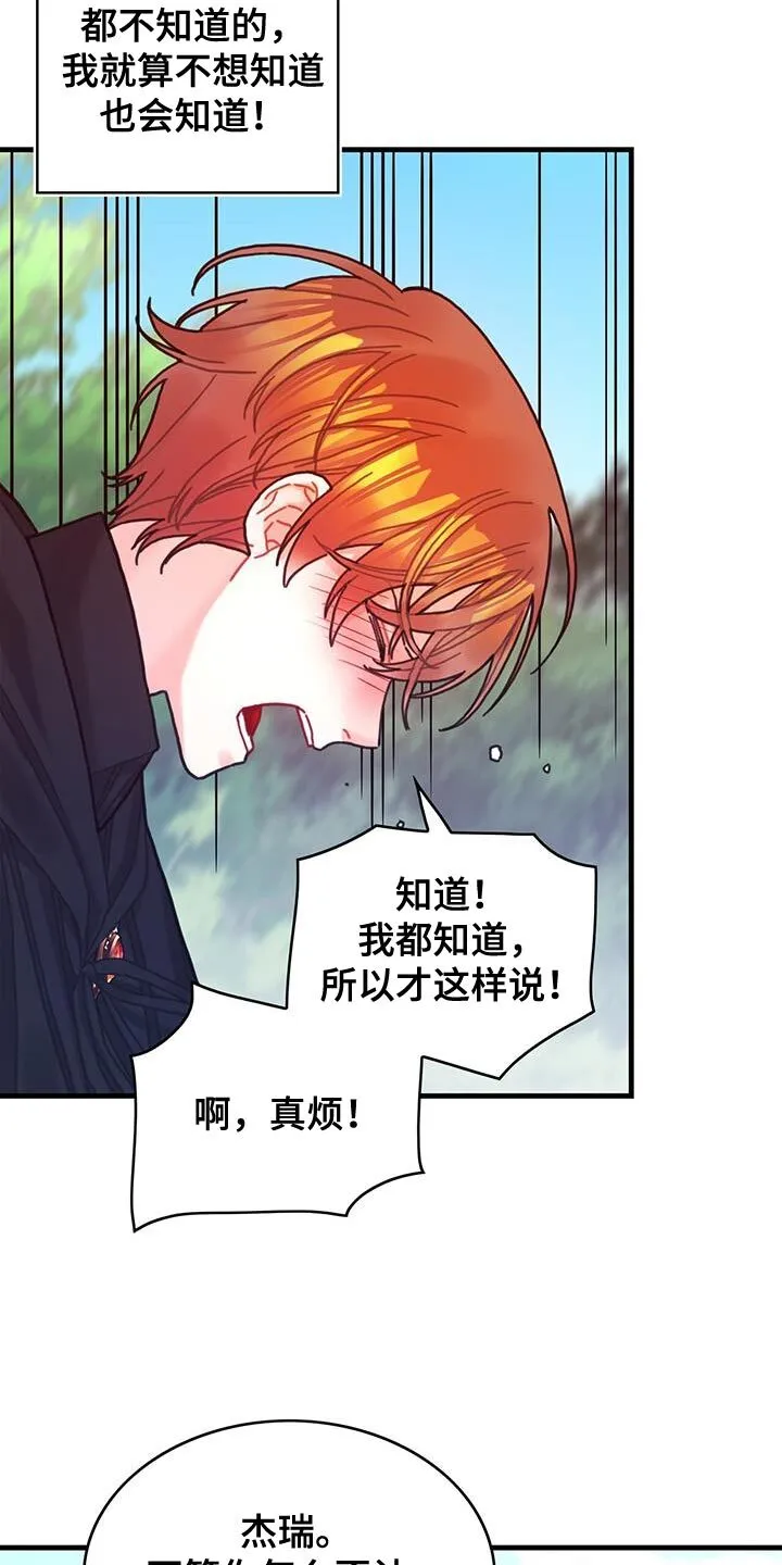第119章：【第二季】只是因为系统 第26页