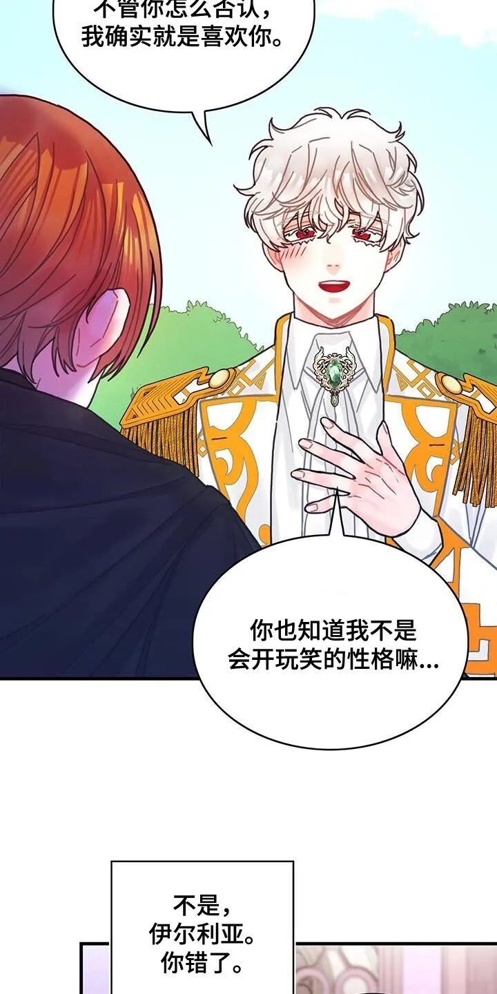 第119章：【第二季】只是因为系统 第27页
