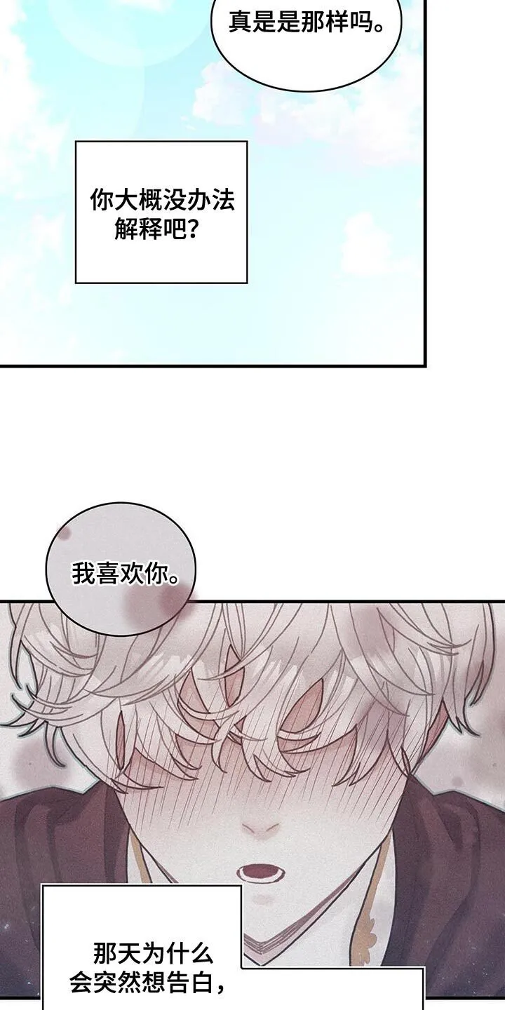 第119章：【第二季】只是因为系统 第29页
