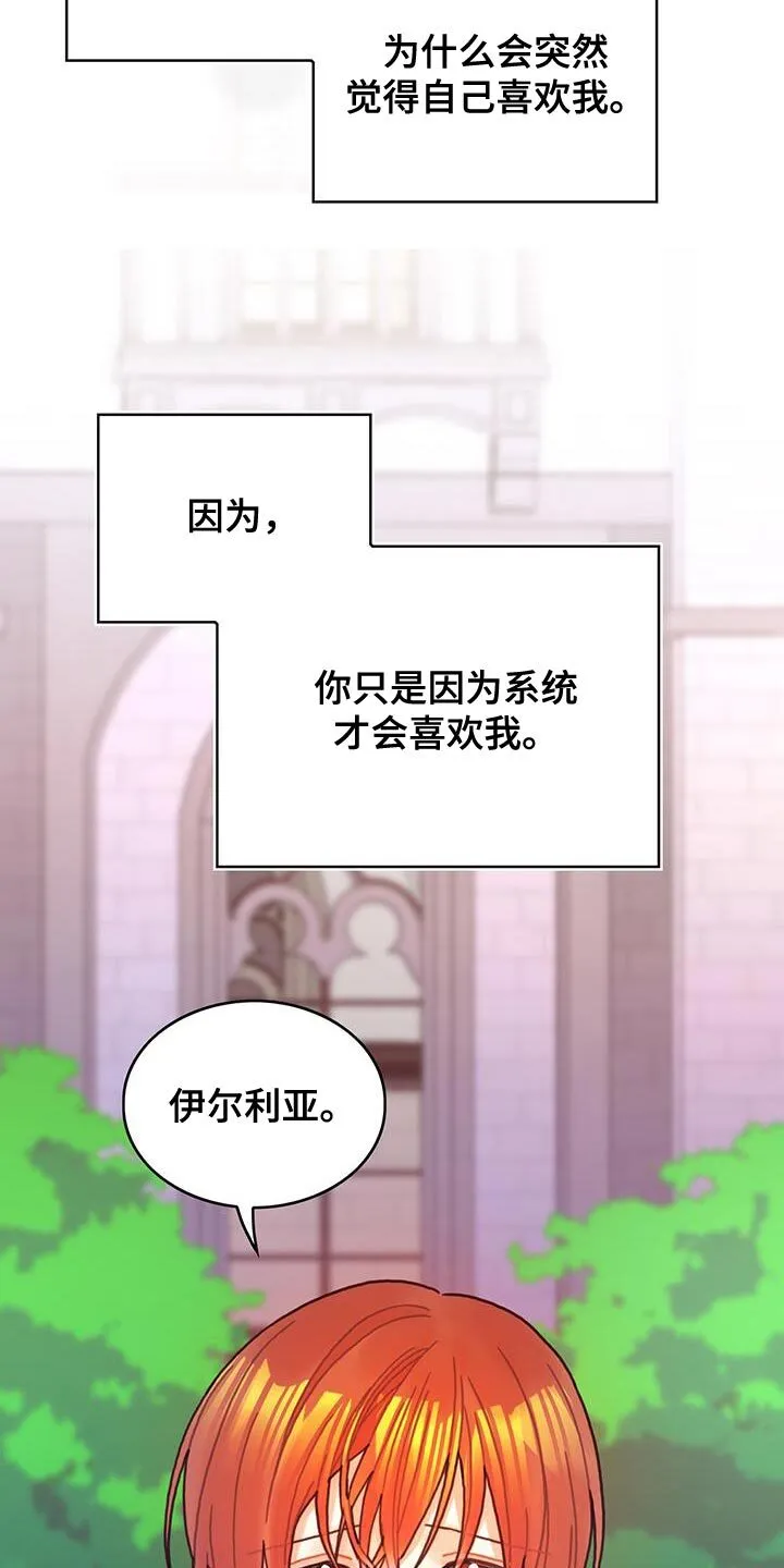 第119章：【第二季】只是因为系统 第30页