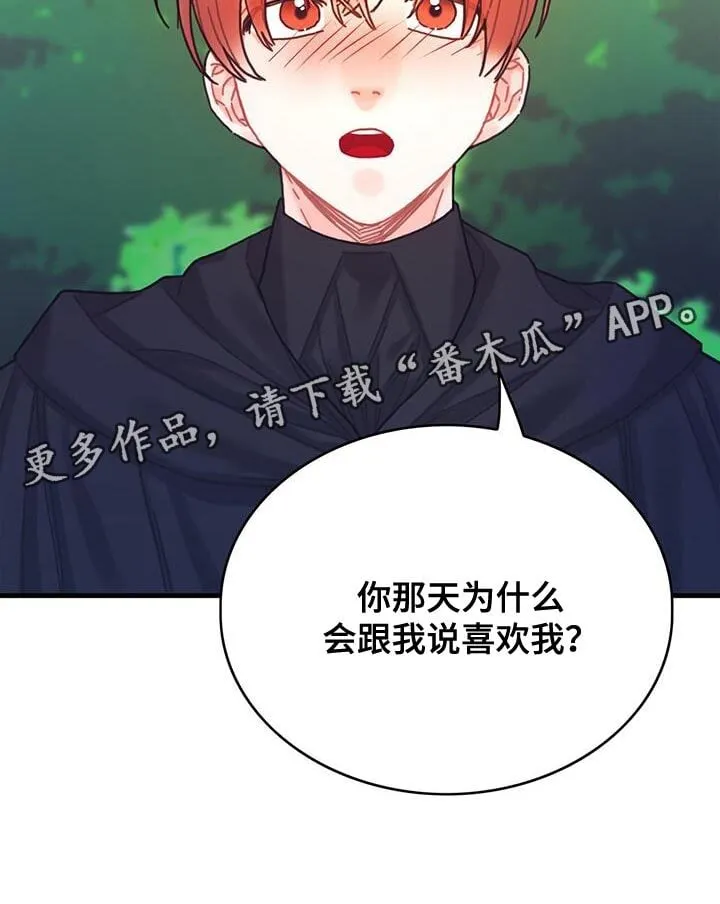 第119章：【第二季】只是因为系统 第31页