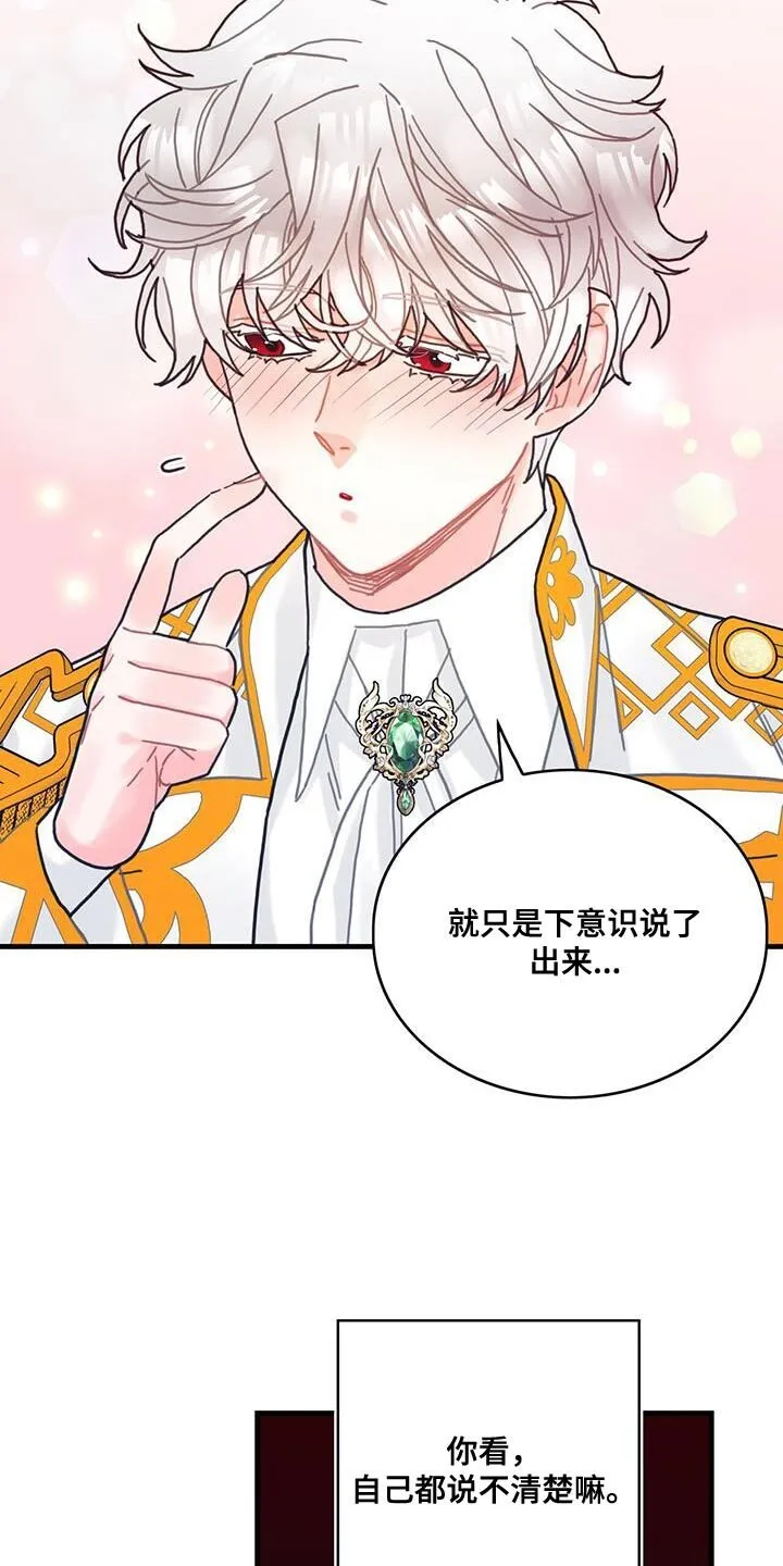第119章：【第二季】只是因为系统 第33页