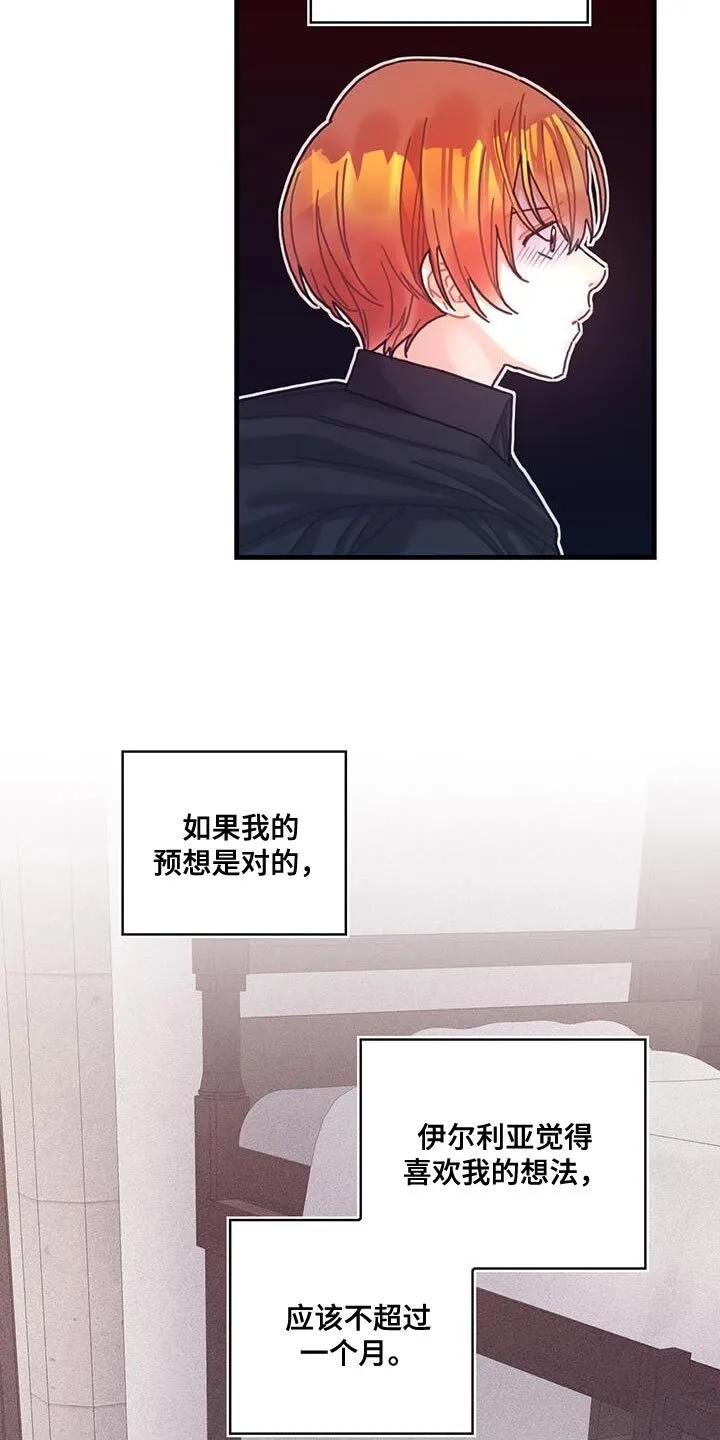第120章：【第二季】凄凉 第3页