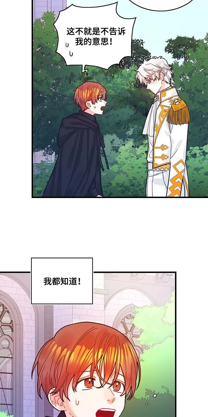 第120章：【第二季】凄凉 第12页