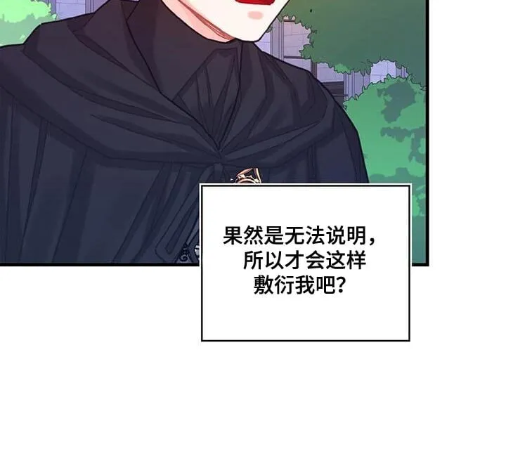 第120章：【第二季】凄凉 第13页