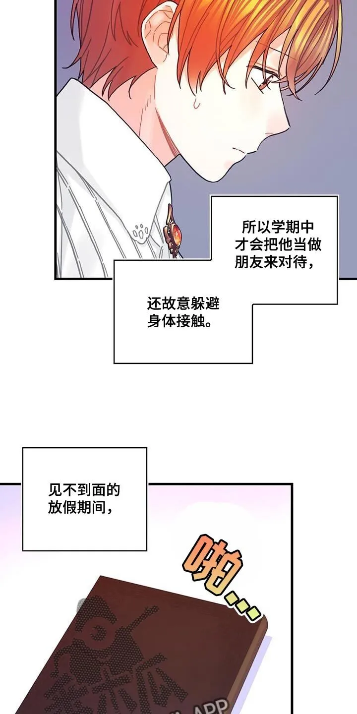 第121章：【第二季】久违 第3页