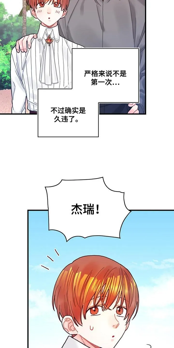 第121章：【第二季】久违 第9页