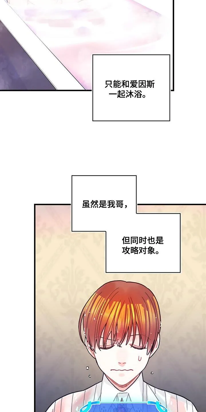 第121章：【第二季】久违 第23页