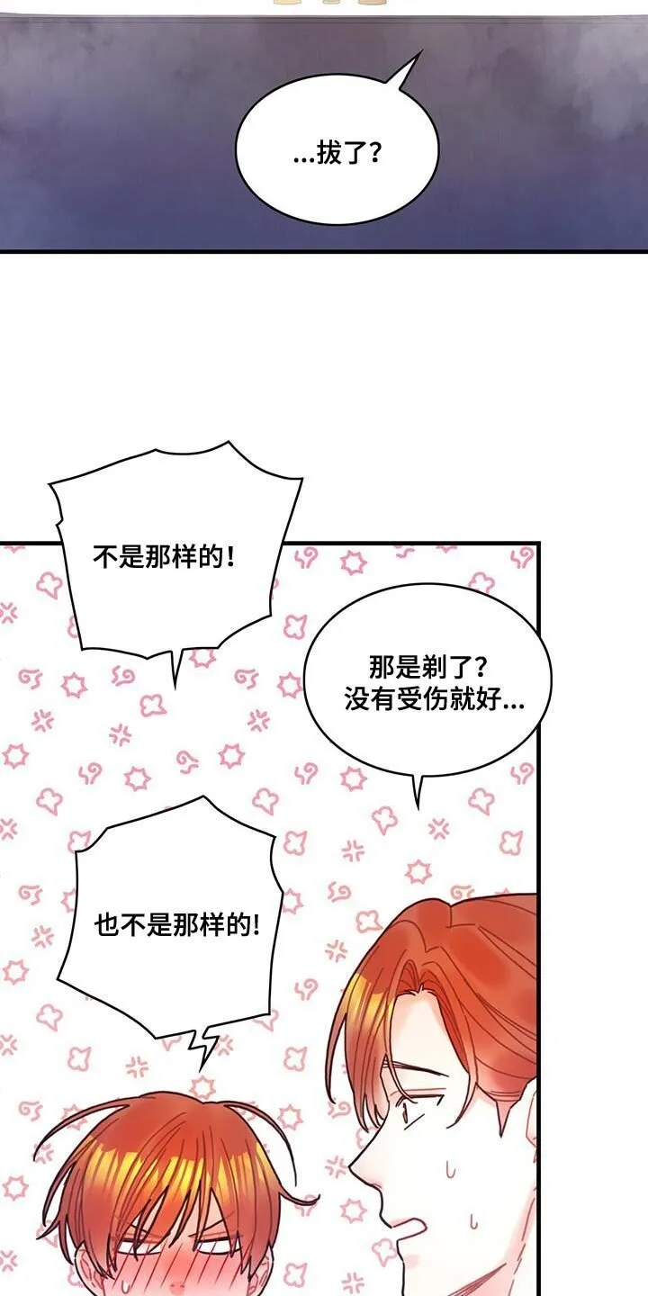 第122章：【第二季】再说一遍 第3页