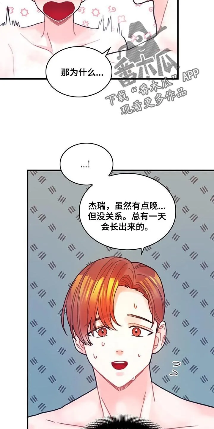 第122章：【第二季】再说一遍 第4页