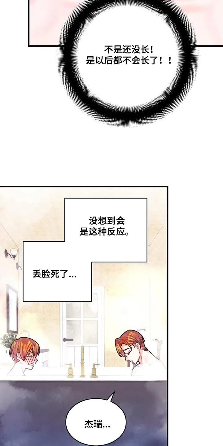 第122章：【第二季】再说一遍 第5页
