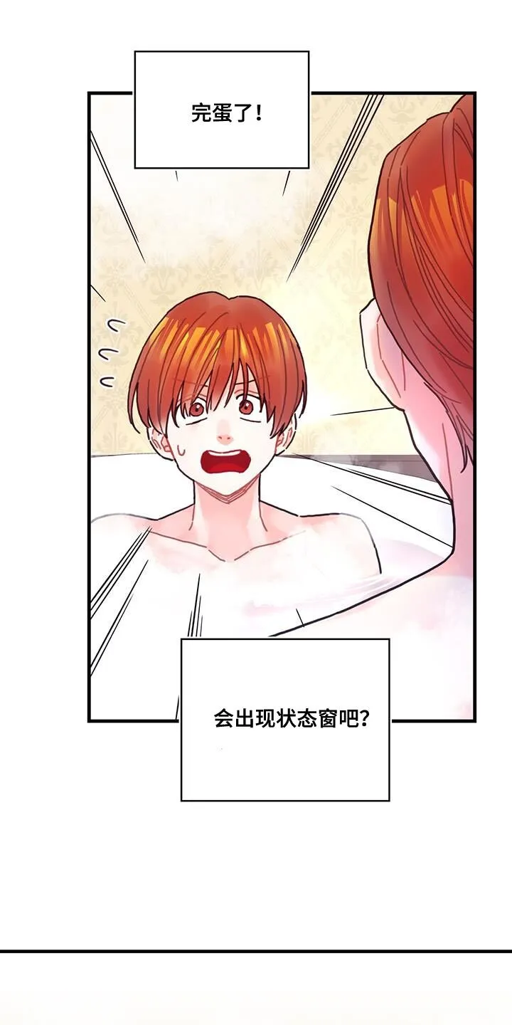 第122章：【第二季】再说一遍 第7页