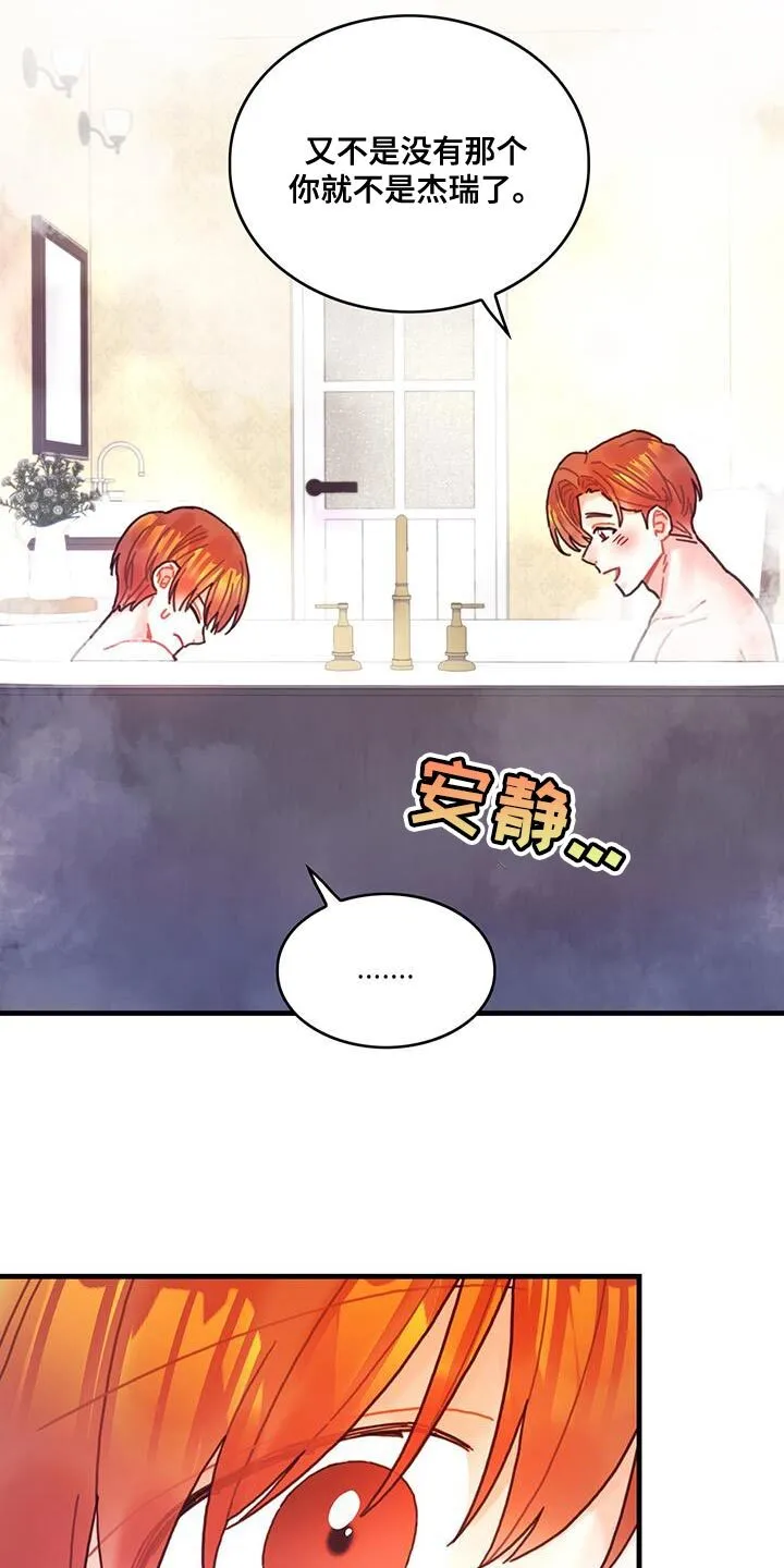 第122章：【第二季】再说一遍 第8页