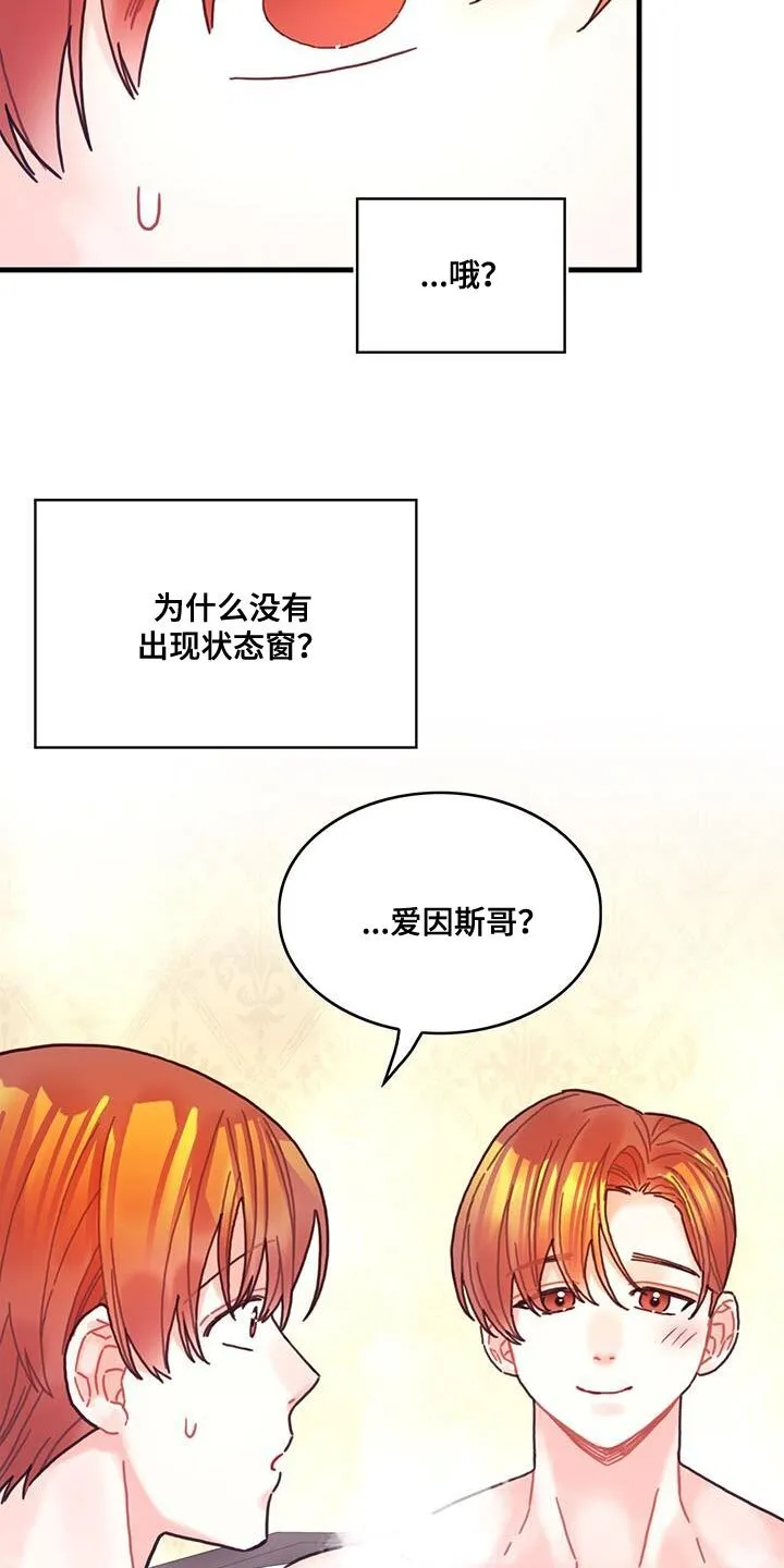 第122章：【第二季】再说一遍 第9页