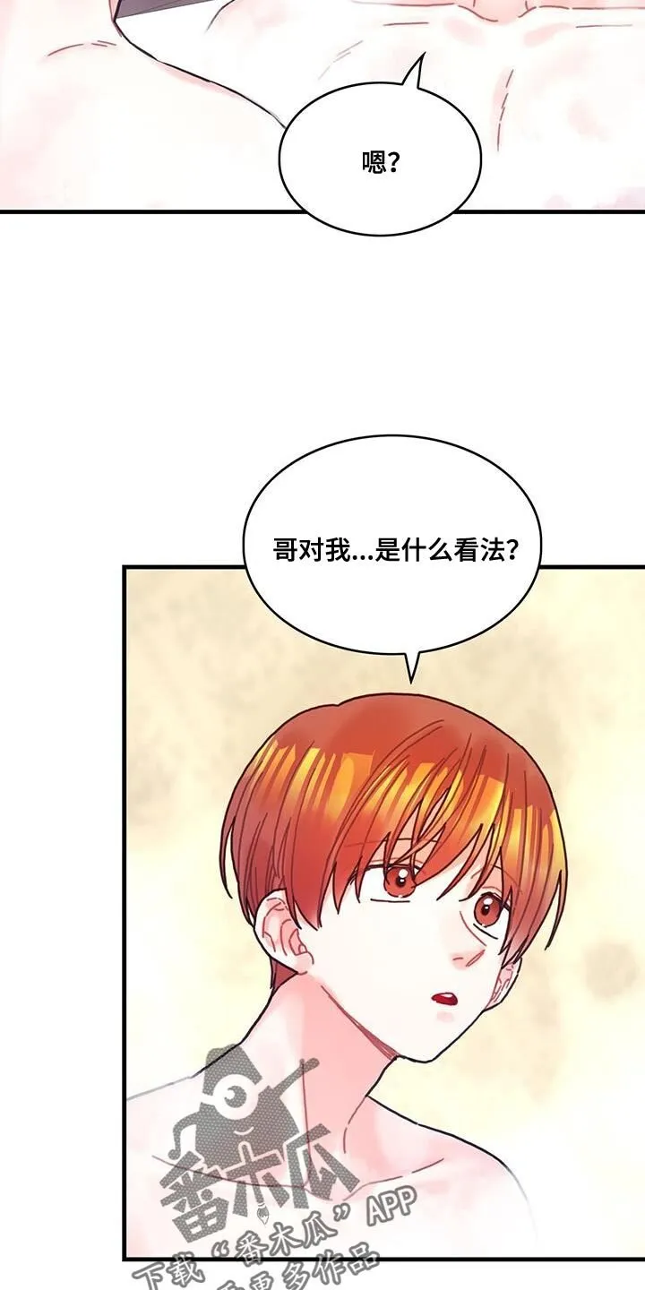 第122章：【第二季】再说一遍 第10页