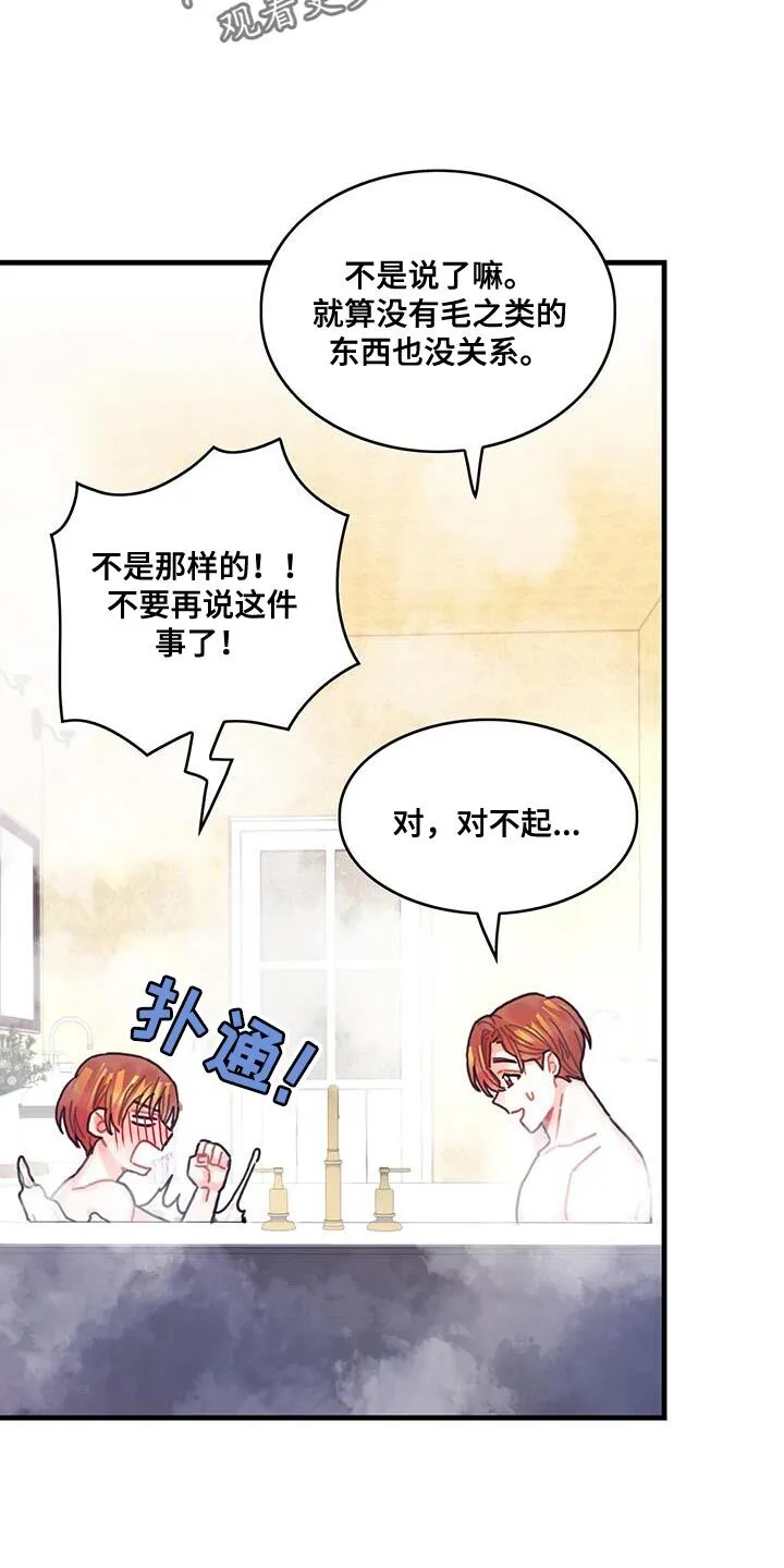 第122章：【第二季】再说一遍 第11页