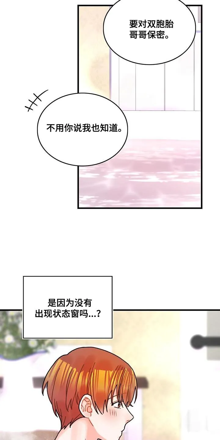 第122章：【第二季】再说一遍 第14页