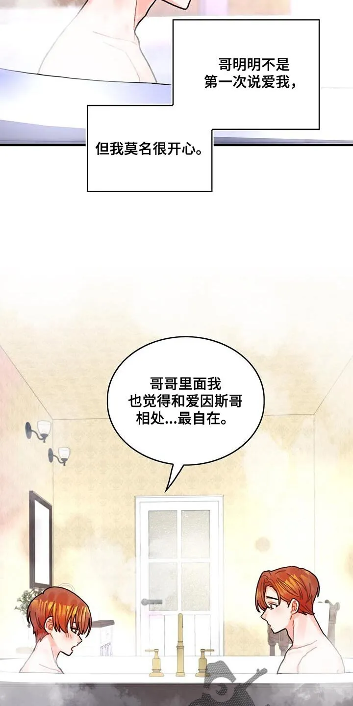 第122章：【第二季】再说一遍 第15页