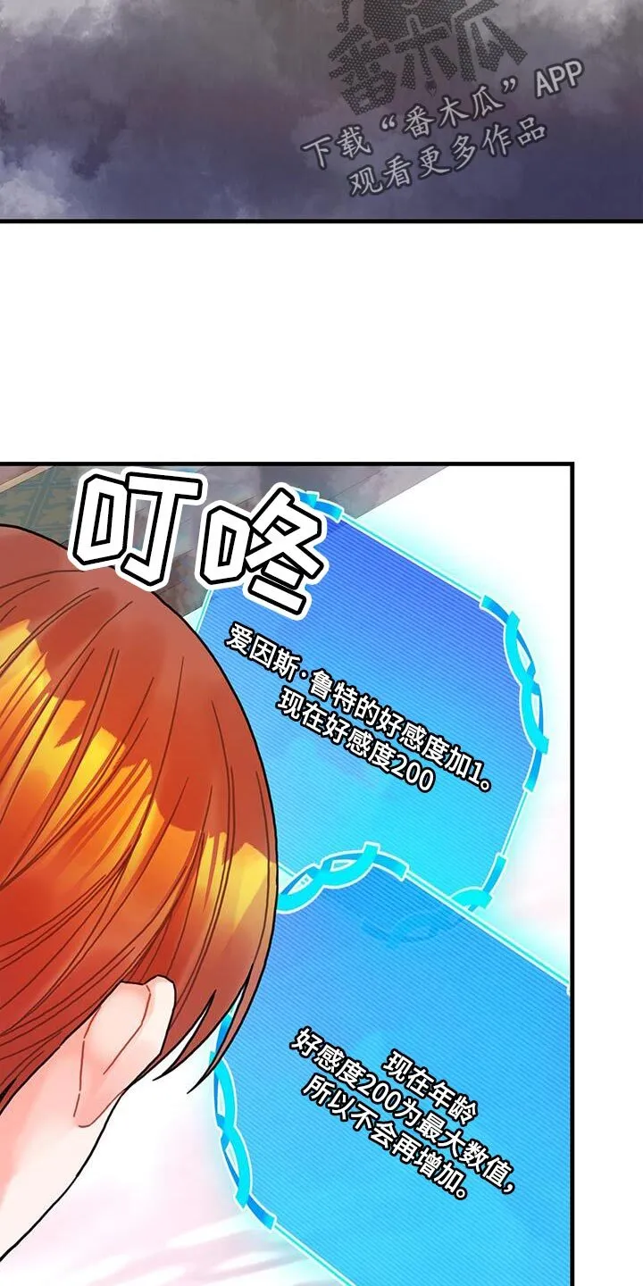 第122章：【第二季】再说一遍 第16页