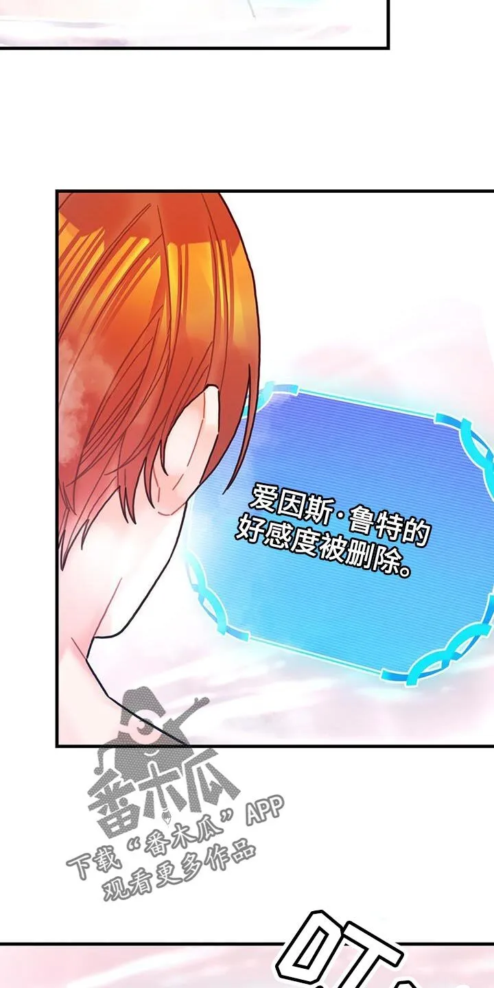 第122章：【第二季】再说一遍 第21页