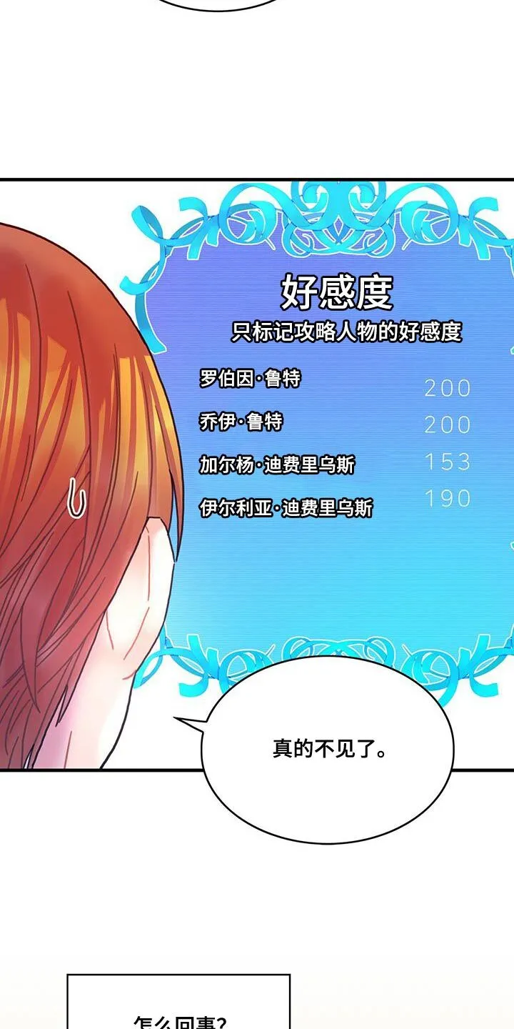 第122章：【第二季】再说一遍 第24页