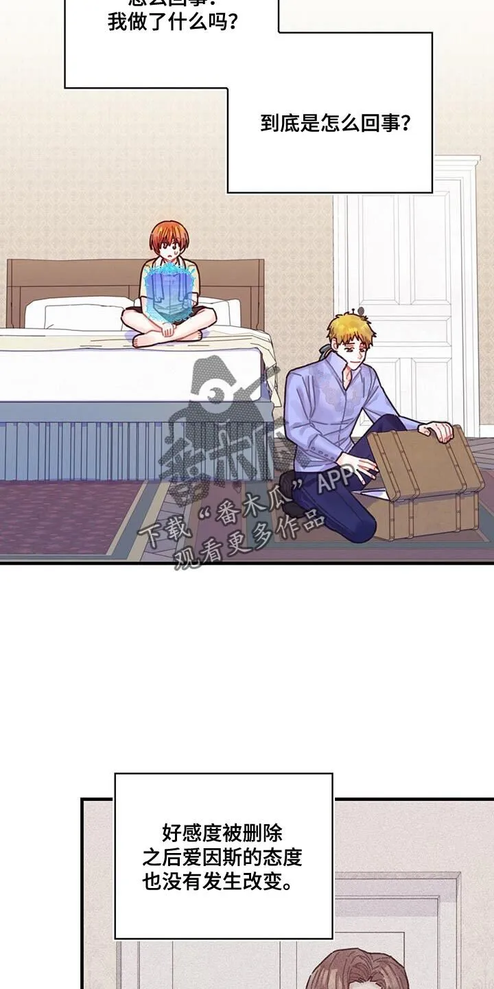第122章：【第二季】再说一遍 第25页