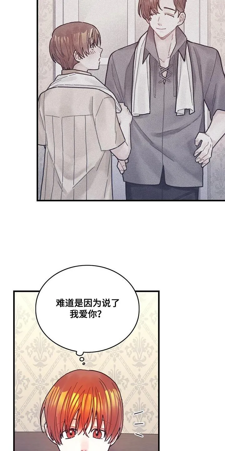 第122章：【第二季】再说一遍 第26页