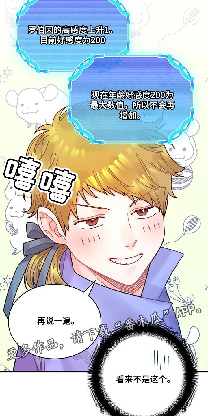 第122章：【第二季】再说一遍 第29页