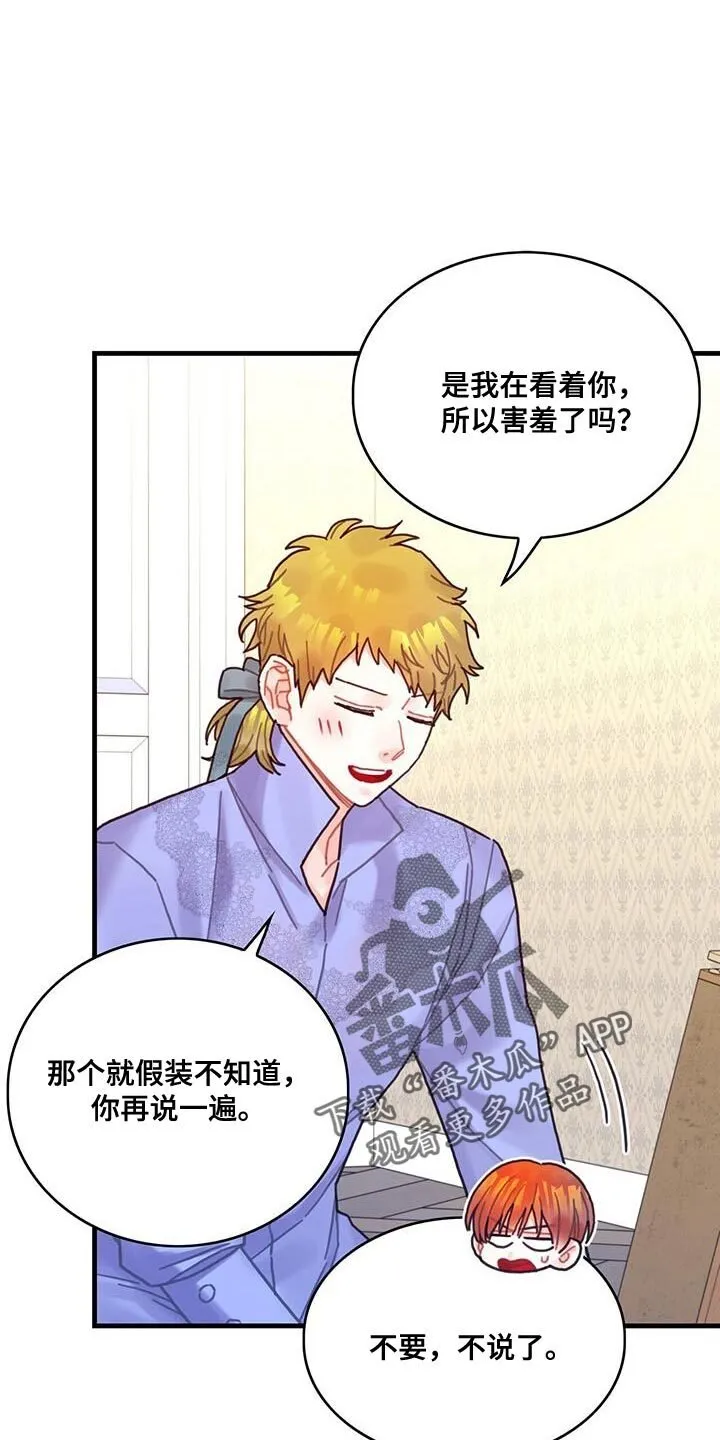 第122章：【第二季】再说一遍 第31页