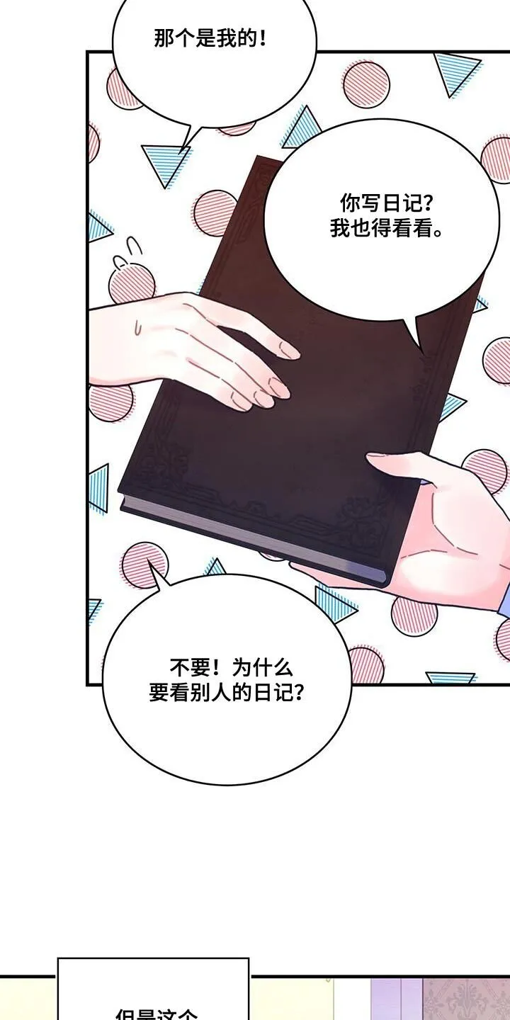 第123章：【第二季】生日 第4页
