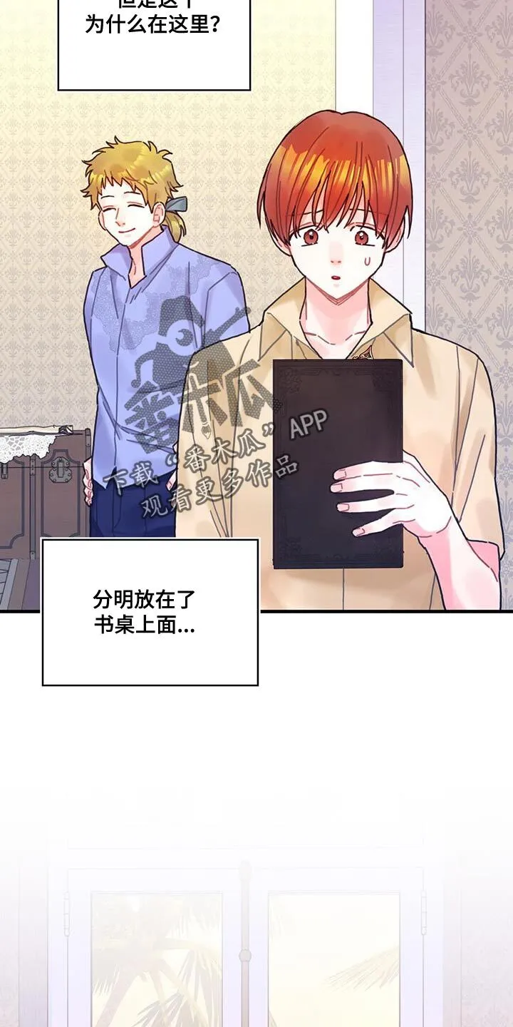 第123章：【第二季】生日 第5页