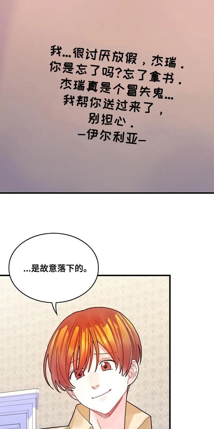 第123章：【第二季】生日 第7页