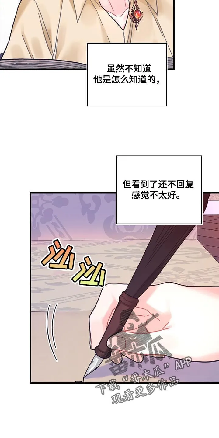 第123章：【第二季】生日 第9页